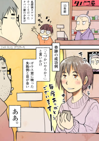 タバコ屋の少女の成長話。