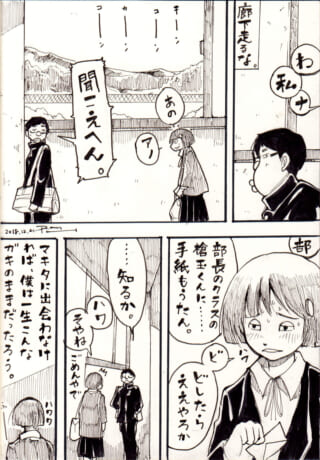 登校中の会話と手紙の話。