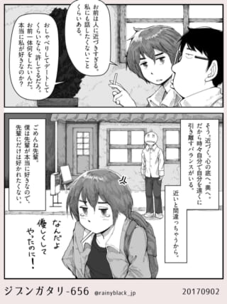 男女の距離感についての会話シーン。