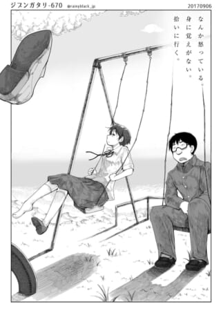ブランコに乗る男女の会話。