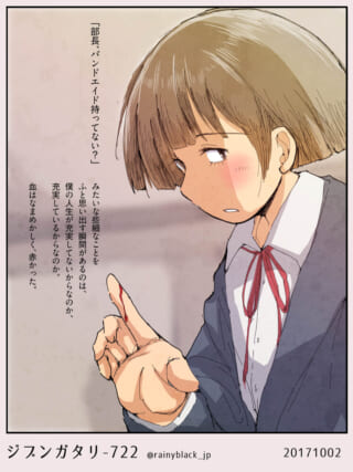 女子生徒が指を切って血が出ている。