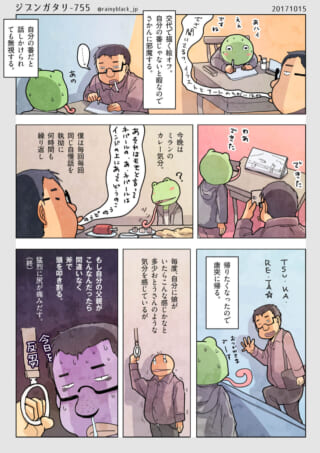 カエルが父親と会話する漫画。