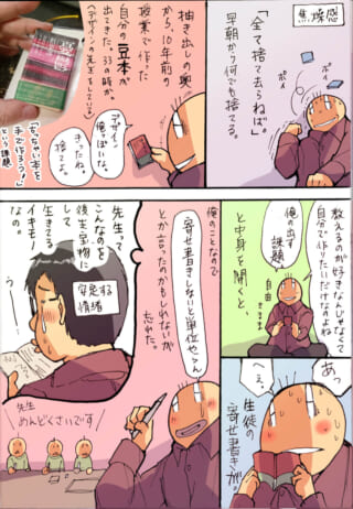 授業で作った豆本を懐かしむ。