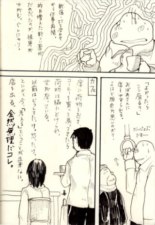 カフェでの出会いと心境描写