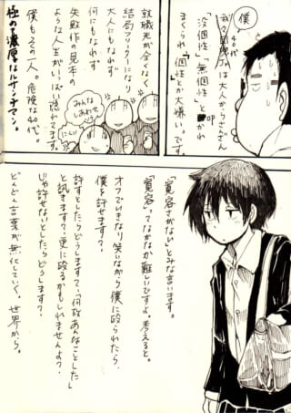 無個性を悩む人の独白漫画。