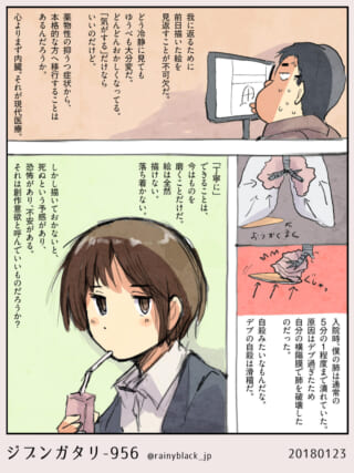 漫画「ジブンガタリ-956」の一場面。