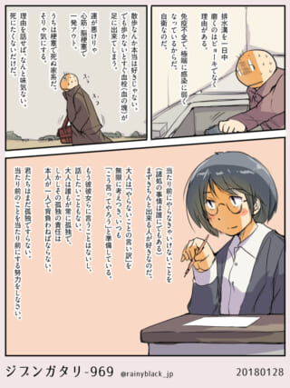 漫画：言い訳する大人への対話