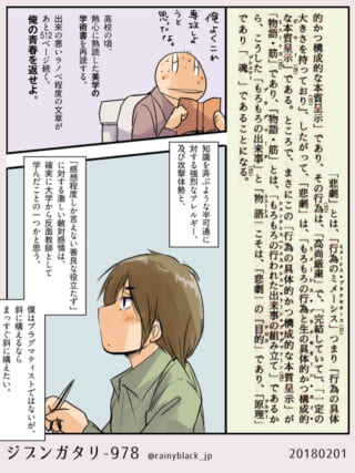 読書する人物とその感想