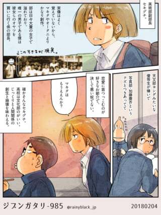 マンガのキャラクターたちの日常。