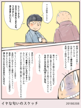 漫画を通じた恋愛トーク