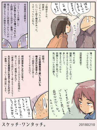 人間関係についての漫画です。