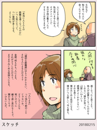 人間関係の距離感についての会話