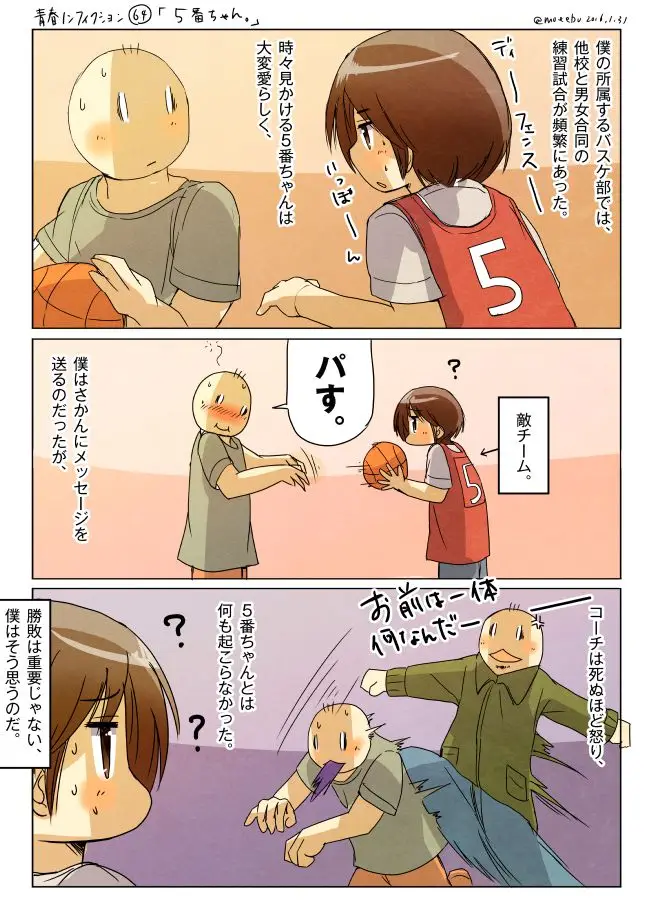 青春ノンフィクション64 5番ちゃん ウェブ漫画 青春モノクローム