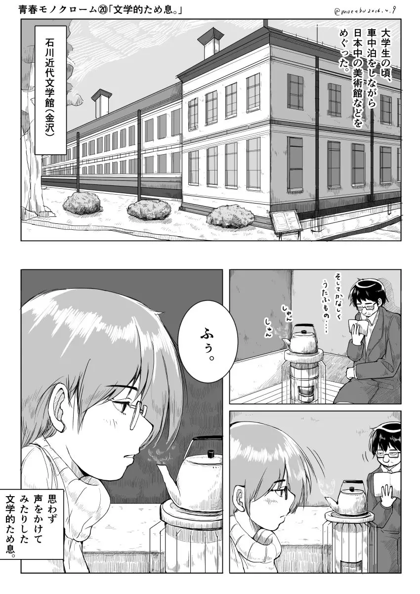 文学的ため息 Web漫画 青春モノクローム